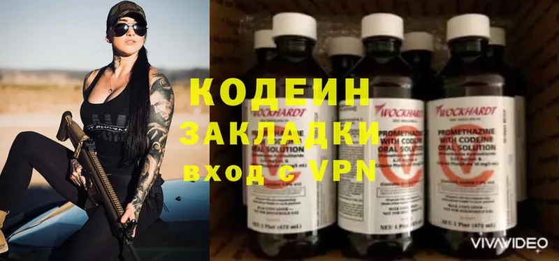 Кодеин Purple Drank  где купить наркоту  KRAKEN ССЫЛКА  Арск 